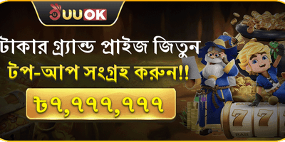 সর্বোচ্চ ৳৭,৭৭৭,৭৭৭ পুরস্কার promotion banner