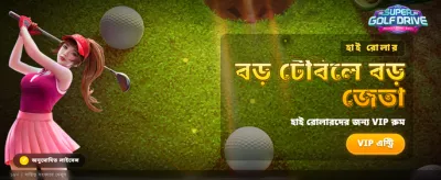 75555 BDT জিতুন দ্রুত গতিতে banner