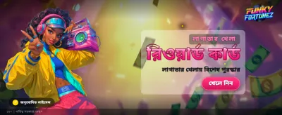 সেরা বেটিং অফার পান এখানে banner