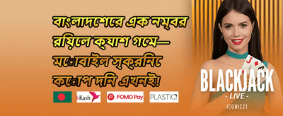 ১০০% প্রথম ডিপোজিট বোনাস promotion image