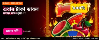 এখনই জিতুন বিশাল বোনাস banner